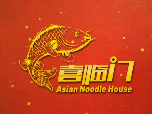 Asian Noodle House 喜临门 Victoria Canada